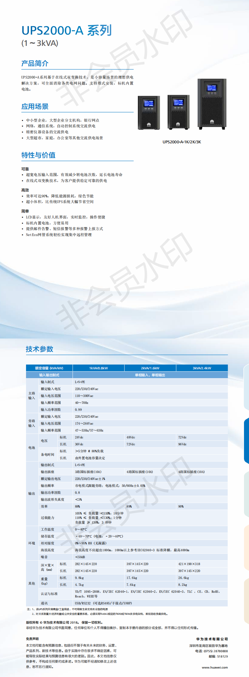 UPS2000-A 系列(1-3kVA)簡版彩頁_0.png